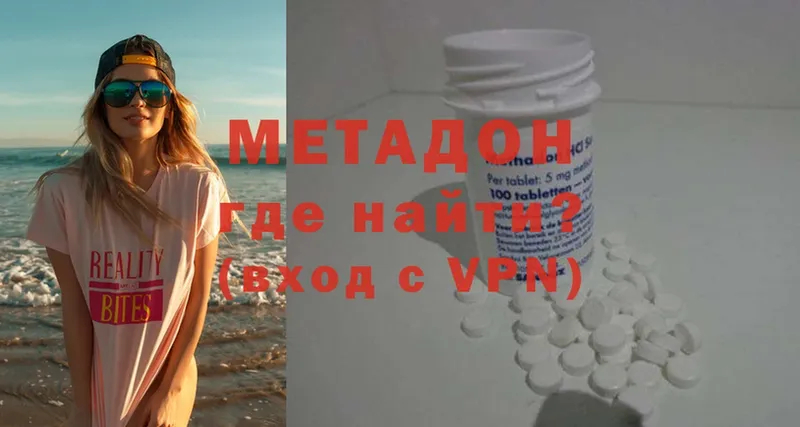 Метадон methadone  где можно купить   Ясногорск 