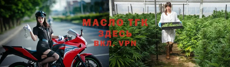 ТГК THC oil  Ясногорск 